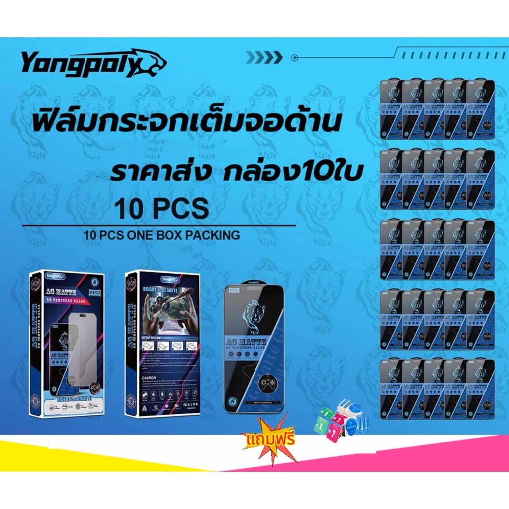 (งานกล่อง10in1ราคาส่ง)ฟิล์มกระจกเต็มจอด้าน ESD กันไฟฟ้าสถิตย์ กันนิ้วมือ สำหรับ iphone/samsung/oppo/vivo