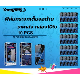 (งานกล่อง10in1ราคาส่ง)ฟิล์มกระจกเต็มจอด้าน ESD กันไฟฟ้าสถิตย์ กันนิ้วมือ สำหรับ iphone/samsung/oppo/vivo
