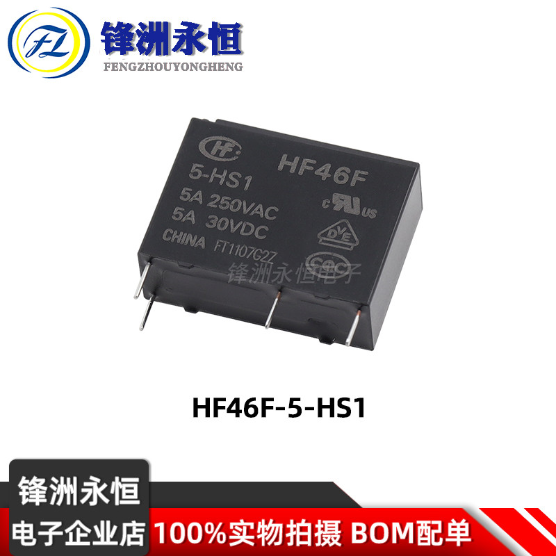 HF46F-005 012 024-HS1 5V 12V 24V 5A250VAC เครื่องกําเนิดไฟฟ้ามาโครใหม่เอี่ยม HS1T