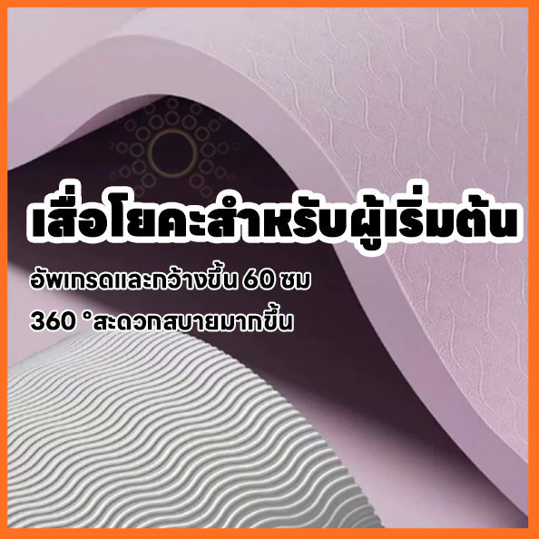 แผ่นรองโยคะ TPE ขนาด 60 ซม. รุ่นหนาพิเศษ thumbnail 7