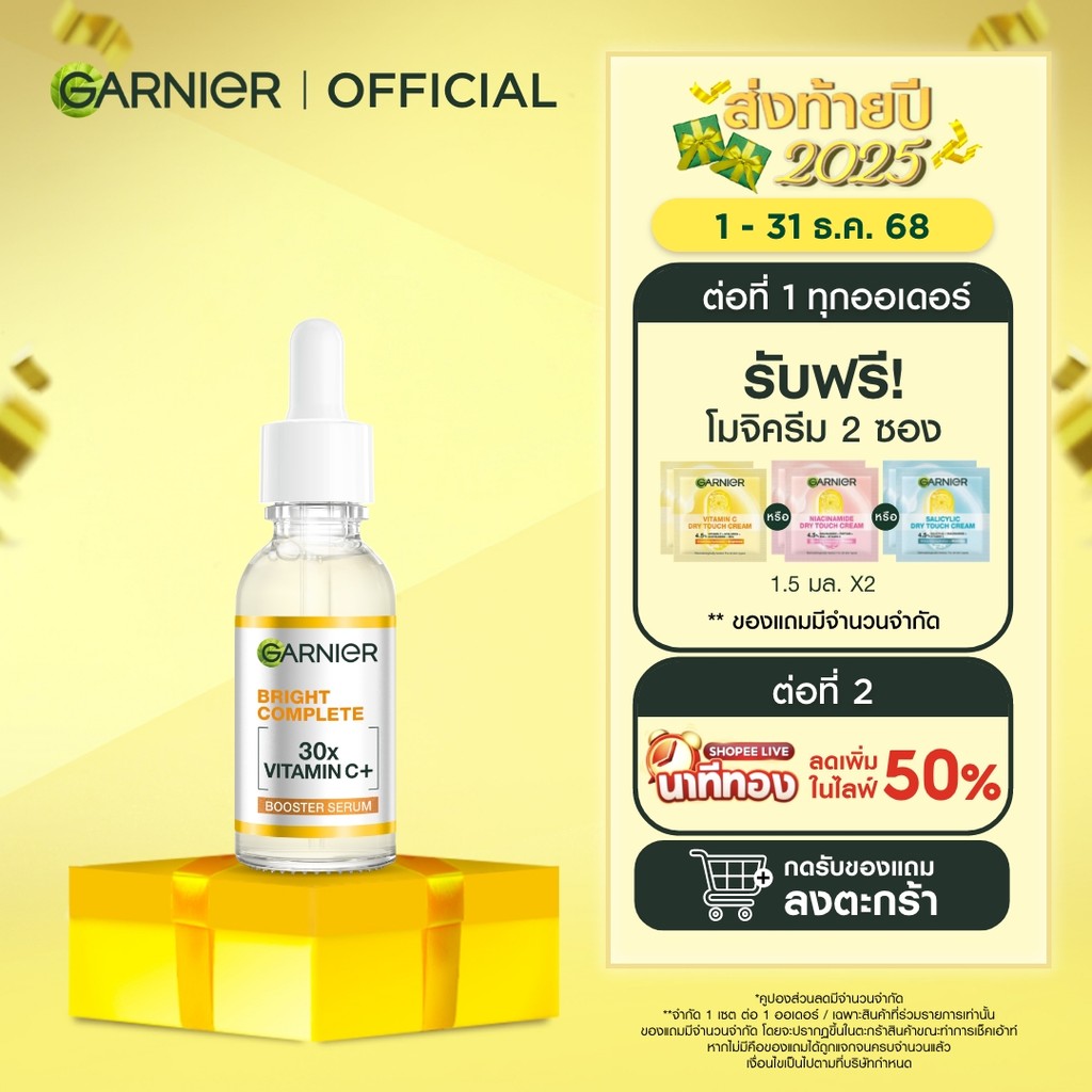 การ์นิเย่ ไบรท์ คอมพลีท วิตามินซีพลัส บูสเตอร์ เซรั่มลดจุด 30มล GARNIER BOOSTER SERUM 30ML เซรั่มวิตามินซี
