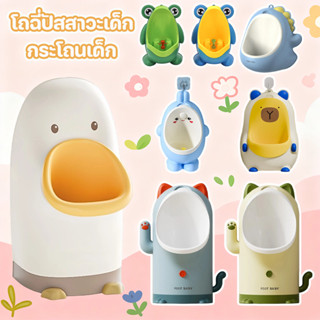 ชักโครกเด็ก โถส้วมเด็ก โถฉี่ปัสสาวะเด็ก แบบแขวนผนัง+ท่ายืน ส…