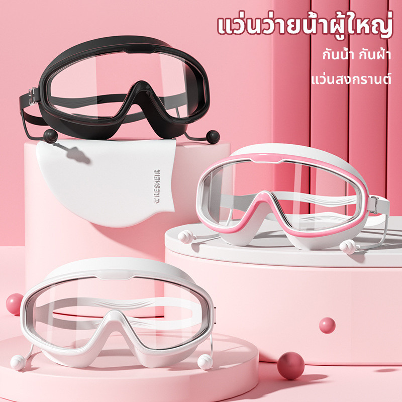 แว่นดำน้ำผู้ใหญ่ แว่นว่ายน้ำผู้ใหญ่ แว่นว่ายน้ำ ใส่สบาย กันน้ำ กันฝ้า แว่นสงกรานต์#9994