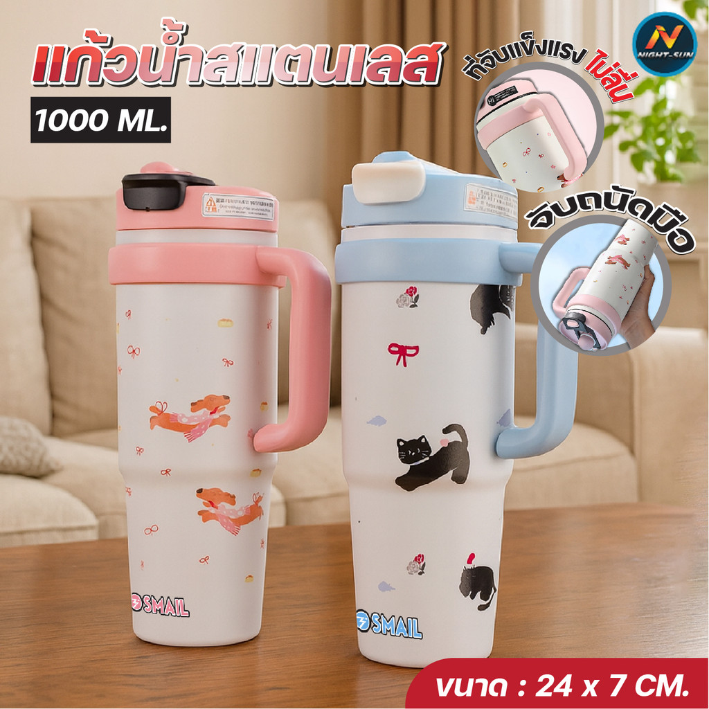 แก้วน้ำเก็บความเย็น 1 ลิตร สแตนเลส SUS316 แก้วพกพา 1000ml. ฝา2in1 ดื่มได้สองแบบ หลอดซิลิโคน Food Grade ลายสัตว์น่ารัก