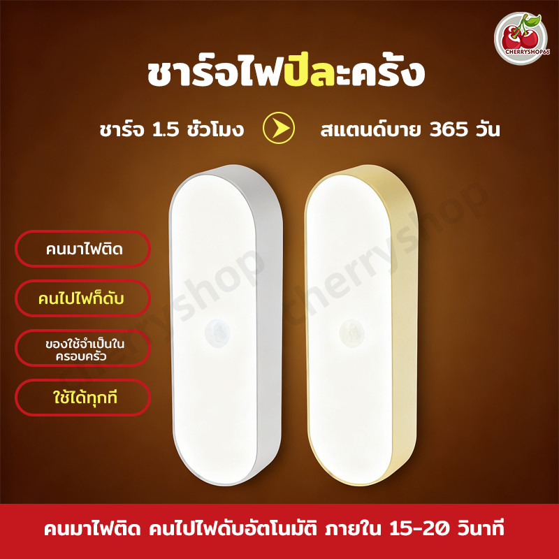 ไฟเซนเซอร์แบบแท่ง ไฟกลางคืน LED ชาร์จได้ ตรวจจับการเคลื่อนไหว ติดแม่เหล็ก ใช้ได้ทุกที่