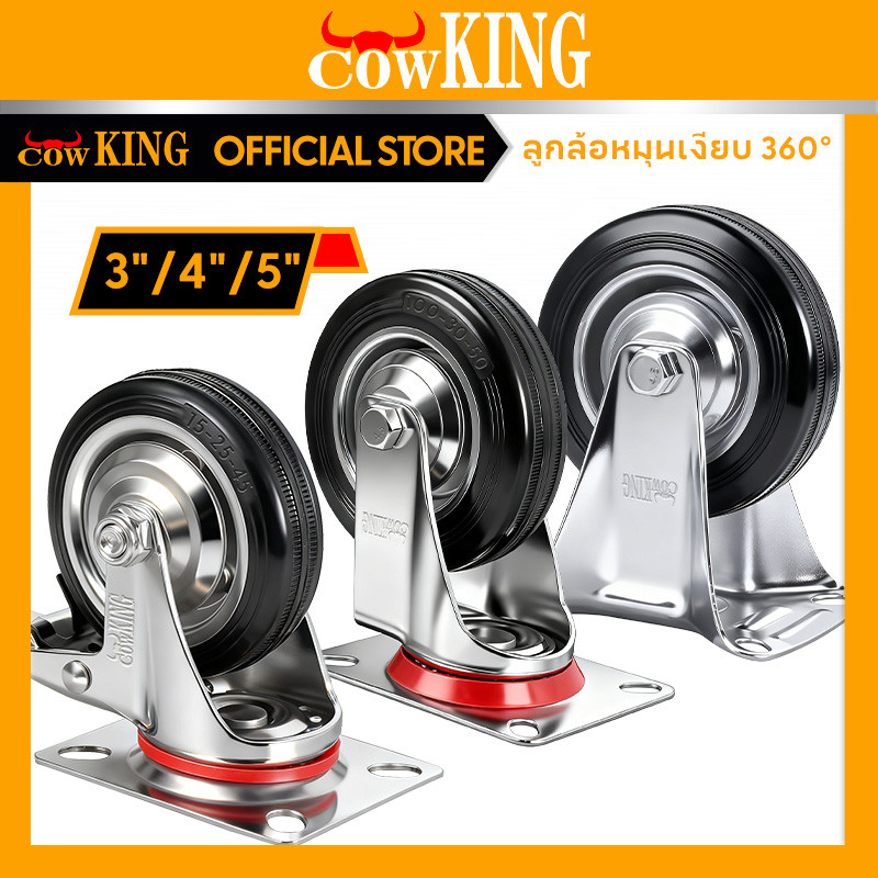 COW KING ล้อรถเข็น ล้อยาง ยางตันสีดำ ล้อรถ ขนาด 3'' 4'' 5'' ลูกล้อรถเข็น เสียงเปา