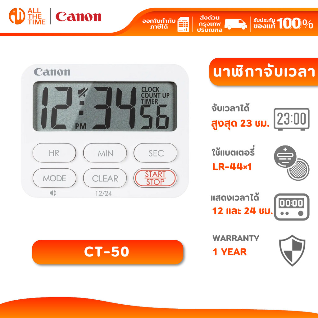 Canon CT-50 นาฬิกาจับเวลา สีขาว สามารถจับเวลาได้ทั้งเดินหน้าและถอยหลังสูงสุด 23 ชั่วโมง