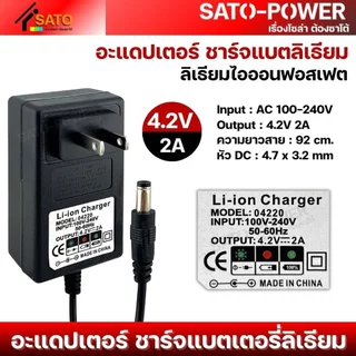 Adapter อะแดปเตอร์ ชาร์จแบตลิเธียม รุ่น ADT ชาร์จแบต Li-ion รองรับไฟบ้าน 100–240V