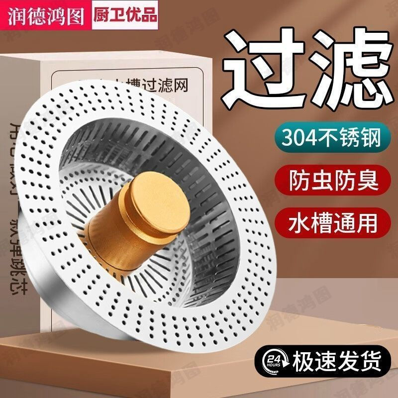 New Product#140Stainless Steel Kitchen Sink Strainer Net, Sink Drain Plug, Universal Pop-Up Filter f