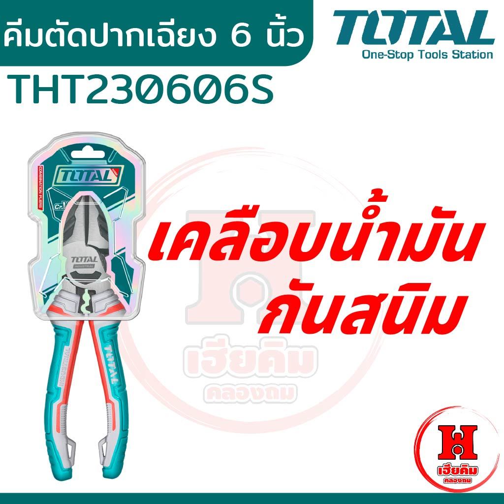 ⭐️ ส่งไว ⭐️ Total คีมตัดปากเฉียง 6 นิ้ว รุ่นผ่อนแรง สำหรับงานหนัก เบาแรงลง 30% #THT230606S - รูปที่ 3