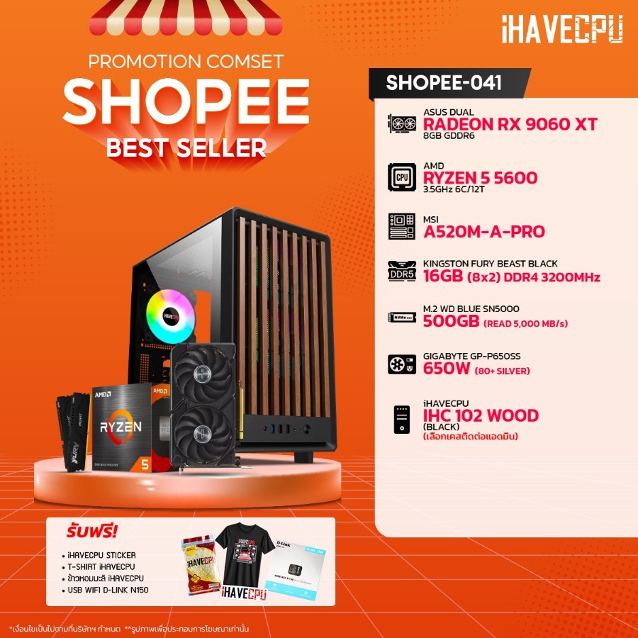 คอมประกอบ (comset) iHAVECPU SHOPEE-041 RYZEN 5 5600/RX 9060 XT 8GB/A520M/16GB DDR4 3200MHz (SKU-2412