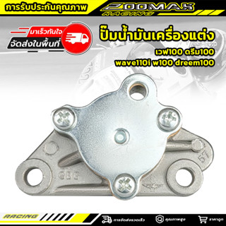 แท้ลากกลางเครื่องปั๊มน้ํามันใส่ Wave110i Wave100 Dream110 Dr…