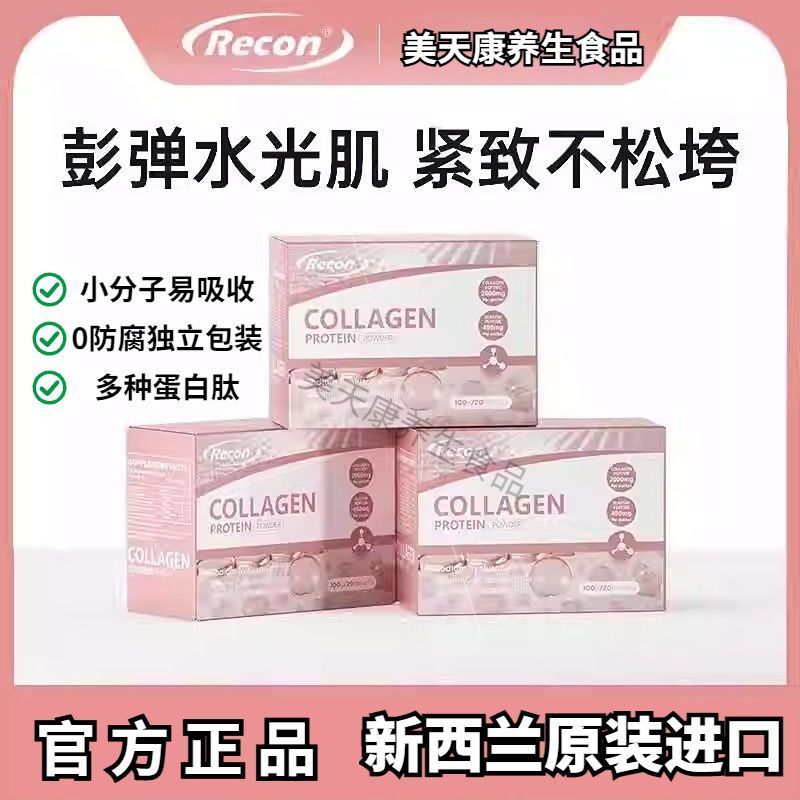 Recon Recon Recon Collagen Small Molecical Collagen Peptide Elastic Protein Peptide นําเข้าจากนิวซีแ