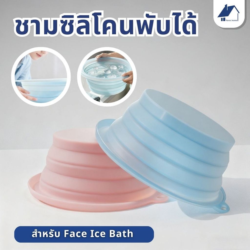 อ่างล้างหน้าน้ำแข็งซิลิโคนพับได้: บูสต์ผิวใส ลดบวม กระชับรูขุมขน