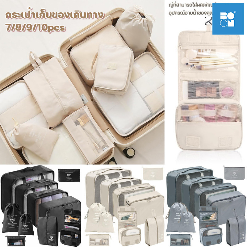 7ชิ้น เซต กระเป๋าเดินทาง จัดระเบียบ ถุงเก็บซิปหนา ชิ้นกระเป๋าจัดระเบียบใส่เสื้อผ้า