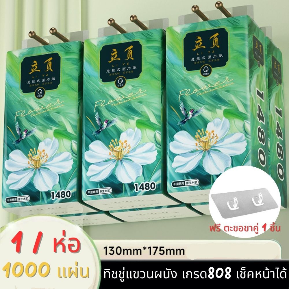 ทิชชู่แขวนดึง ดอกคอสมอส แถมตะขอแขวนทิชชู่ ทิชชู่ติดผนังดอกคอสมอสสีขาว หนา2ชั้น 1000 แผ่นกะทัดรัด นุ่ม ไม่เป็นขุย