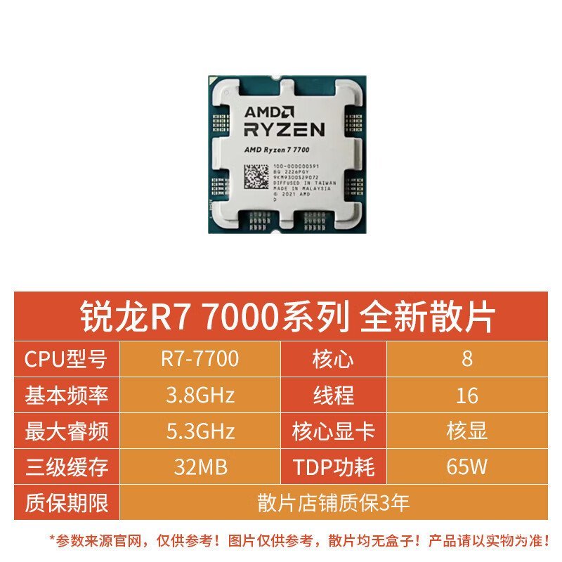 AMD Sharp Dragon R7 7700 คอมพิวเตอร์เดสก์ท็อป CPU โปรเซสเซอร์ยี่ห้อฟิล์มหลวมใหม่ AM5 เหมาะสําหรับ b6