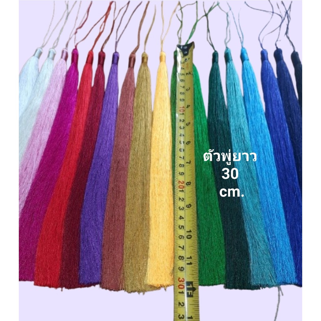 พู่ไหมจีน ตัวพู่ยาว 30 cm. ขั้วหนาประมาณ 8 มิล เชือกคล้องยาว 15 cm. สีสวยเงางาม ห้อยประดับได้ทั่วไป ส่งจากเชียงใหม่ค่ะ