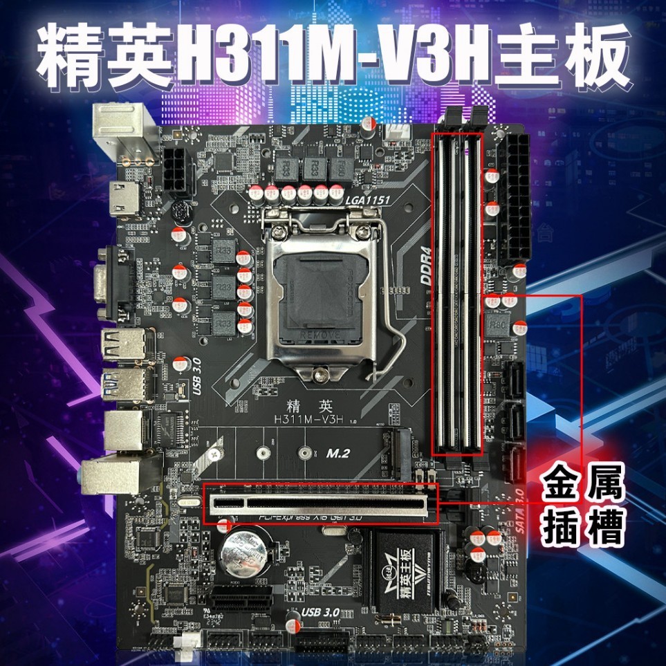 Elite All-Solid H311M-V3H DDR3 หน่วยความจํา 1151-เข็มเดสก์ท็อปเมนบอร์ดสนับสนุน 6/7/8/9 รุ่น P5BR