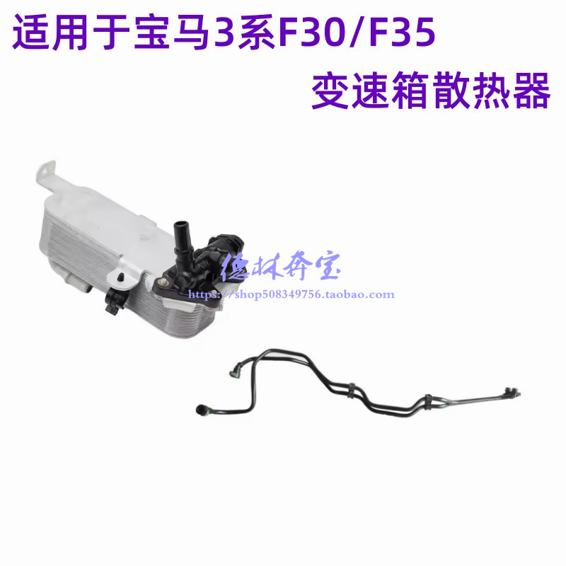 แฟชั่นใหม่เหมาะสําหรับ F35 BMW 3 Series F30 Wave กล่อง 316 เกียร์ 318 หม้อน้ํา 320 Cooler 328 น้ํามั