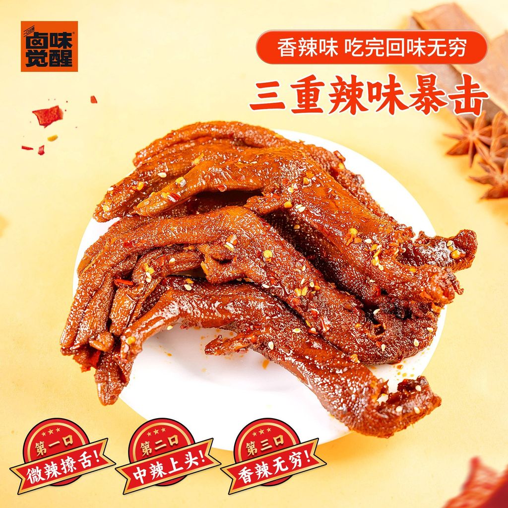 Luwei Awakening Tiger Skin Duck Claw 300g Hot Spice Duck Claw พร้อมสต็อก พร้อมสต็อก Chase Drama Casu