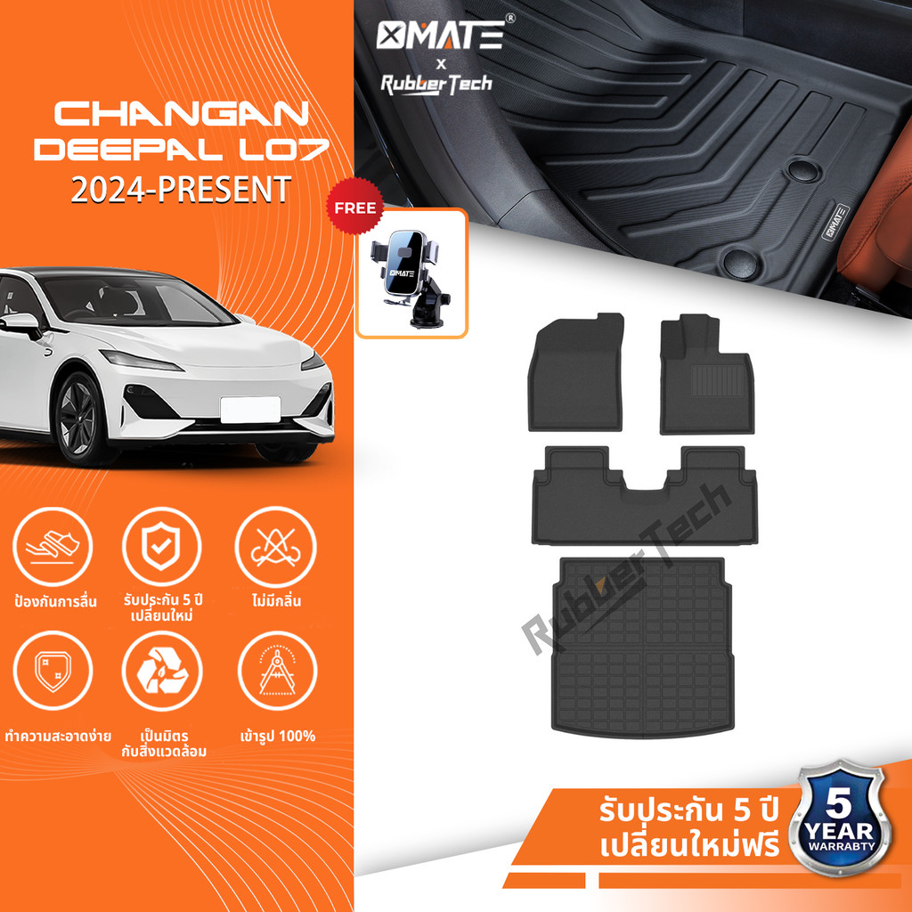 Xmate พรมปูพื้นรถยนต์ Changan Deepal L07 2023-โฉมปัจจุบัน 3D พรมรถ XPE+TPE  กันลื่นทนต่อการสึกหรอ อะไหล่รถยนต์