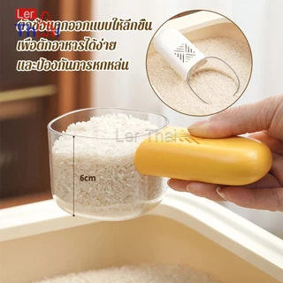LerThai ที่ตักข้าว ตักเมล็ดธัญพืช พร้อมสเกลที่ตักในครัว ด้ามจับสามารถเก็บสมุนไพรป้องกันชื้นและแมลง ได้ Rice Scoop