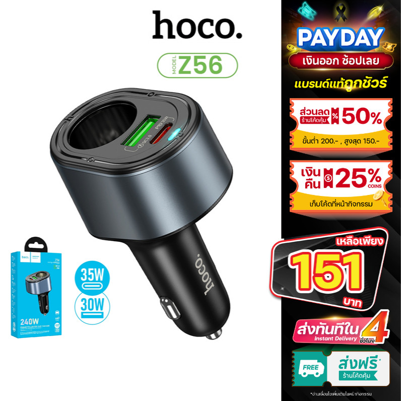 Hoco Z29 Z56 Z29 Plus 2in1 ที่ชาร์จเสียบที่จุดบุหรี่ Regal Digital Display Dual USB ของแท้100%