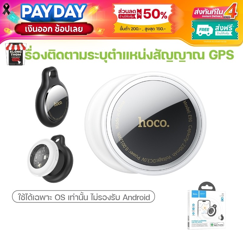 พร้อมส่ง อุปกรณ์ติดตาม GPS Hoco E91 Tag ค้นหาตำแหน่ง สิ่งของ รองรับ Find My ไม่รองรับแอนดรอย E92 E94