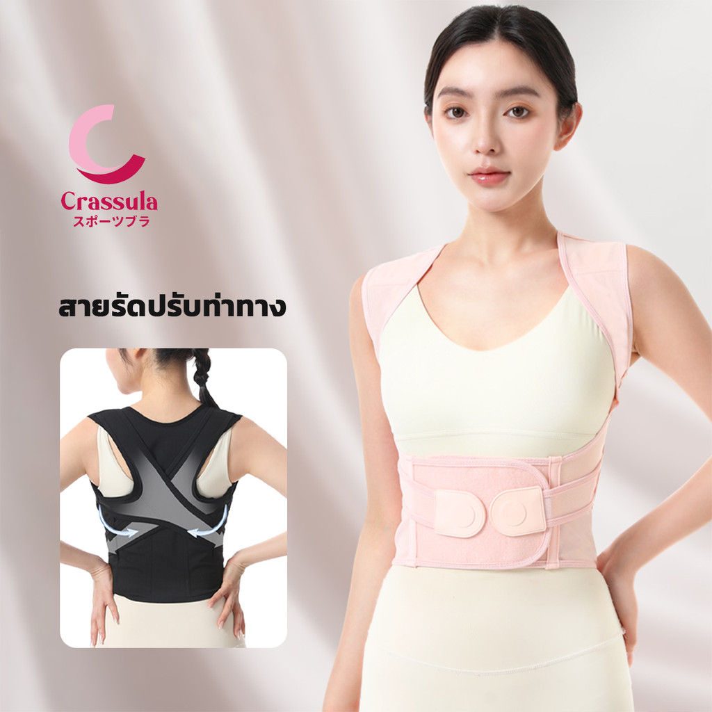 Crassula แท้ สายพยุงหลัง แก้ท่านั่ง ช่วยให้หลังตรง สายรัดไหล่กว้าง ดีไซน์ตัวYคู่ เปิดไหล่ ยืดหลังตรง