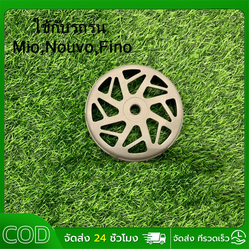 【COD】กระโหลกครัชกัดลาย ใช้กับรถรุ่น Mio,Nouvo,Fino ชามครัชหลัง ไล่เบากัดลาย
