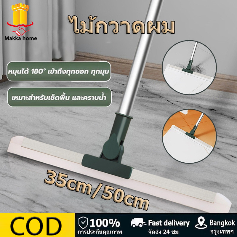 ไม้ปาดน้ํา ไม้ปาดอเนกประสงค์ ไม้กวาดพื้น เช็ดคราบ ไม้กวาดผม กว้าง 35/50 ซม สําหรับกวาดน้ําและฝุ่น
