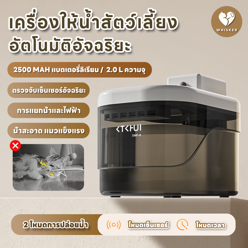 [รับประกัน 2ปี] น้ำพุแมวไร้สายอัตโนมัติ ระบบเซนเซอร์ ระบบน้ำไหลเงียบ น้ำพุแมวไร้สาย น้ำพุแมวใส่ถ่าน สองโหมดการทำงานฟรี
