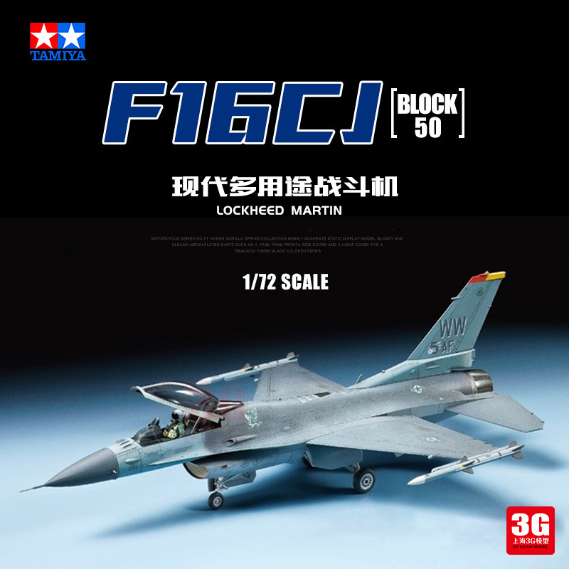 โมเดล 3G Tamiya ประกอบเครื่องบิน 60786 อเมริกันสมัยใหม่ F16CJ นักสู้อเนกประสงค์ 1/72