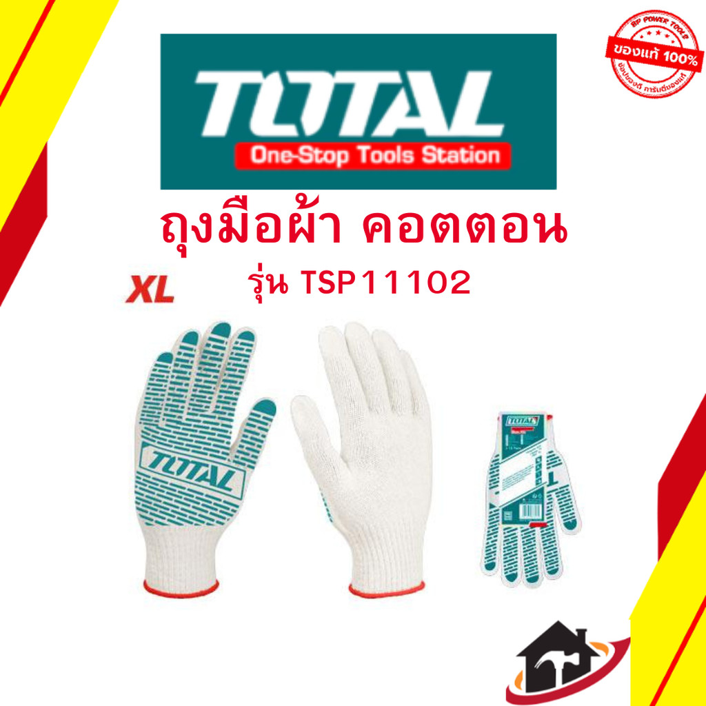 Total ถุงมือผ้า คอตตอน กันลื่น 6 ขีด รุ่น TSP11102  สินค้าพร้อมจัดส่ง