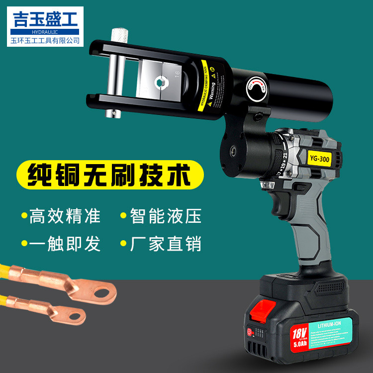 เครื่องชาร์จไฮดรอลิก YG-300 แบตเตอรี่ลิเธียมไฟฟ้าแคลมป์ไฮดรอลิก YG-300 YG-300 สายแรงดันไฟฟ้า20251125