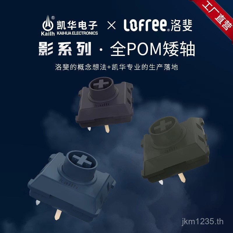 Ghost Mechanical Keyboard Lofree Low Axis Body รูปแบบใหม่ Lofree ปรับแต่ง Phantom Wizard Hot Plug 66