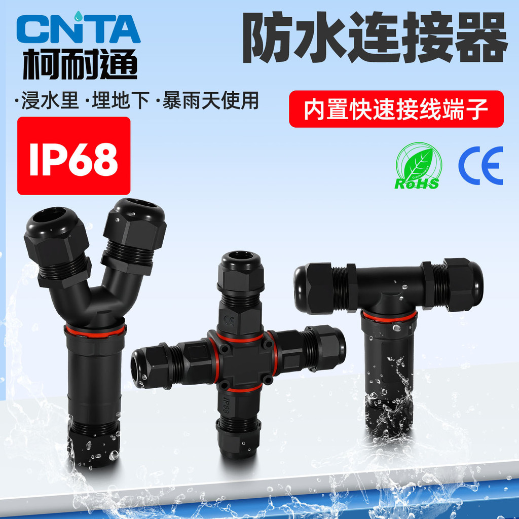 IP68 ลวดกันน้ํา Connector Butt Cable Connector T-Type Tee กลางแจ้งกันฝน Connector Light Bured Ground