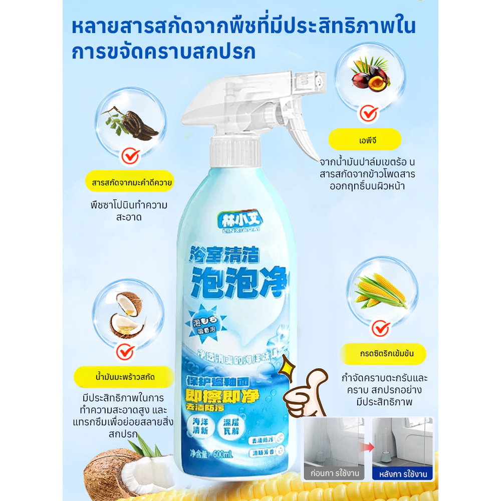 สเปรย์โฟมทำความสะอาดอเนกประสงค์ 600ml ขจัดคราบผ้า โซฟา ที่นอน thumbnail 6