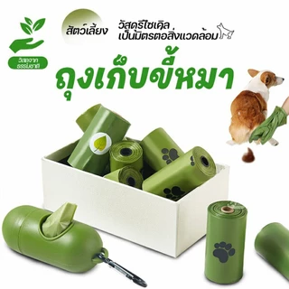 ถุงเก็บมูลสัตว์เลี้ยงมีกลิ่นหอม ถุงเก็บอึแมว/สุนัข กระบอกที่เก็บมูลสัตว์ ถุงเก็บอึหมา สุนัข ราคาถูก ถุงเก็บขี้หมา