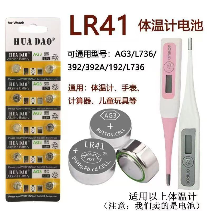AG3 ปุ่ม LR41 Night Light L736 ของเล่น 1.55V ปุ่มอัลคาไลน์สําหรับนาฬิกาอิเล็กทรอนิกส์ LR4 1 ไฟฟ้า/11