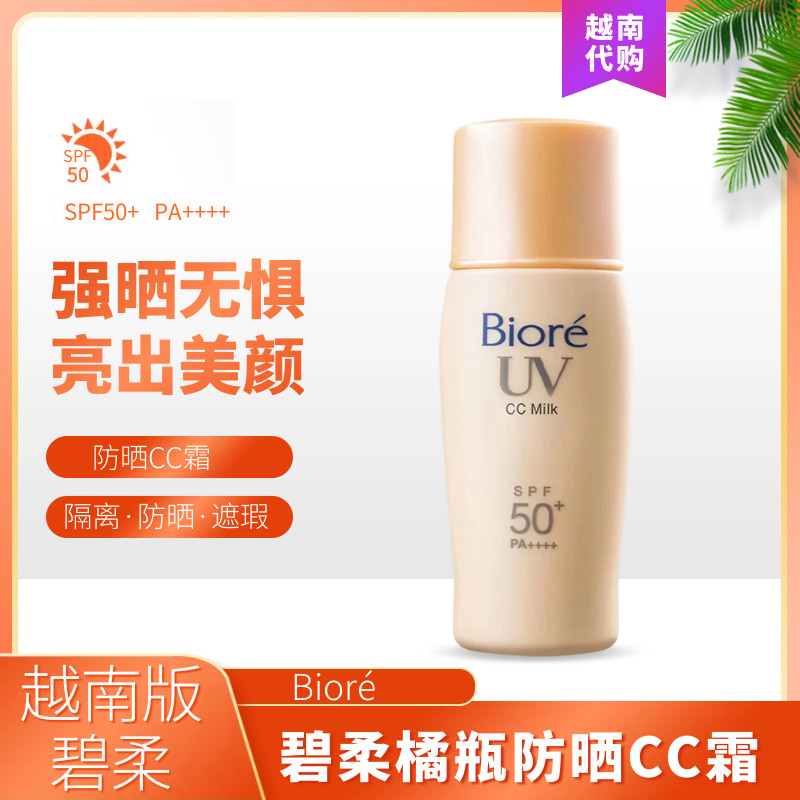 เวียดนามรุ่นของ Birou ครีมกันแดด Cc Cream ก่อนแต่งหน้าฐานคอนซีลเลอร์ Biore Uv ครีมแยกครีมครีมกันแดดใ