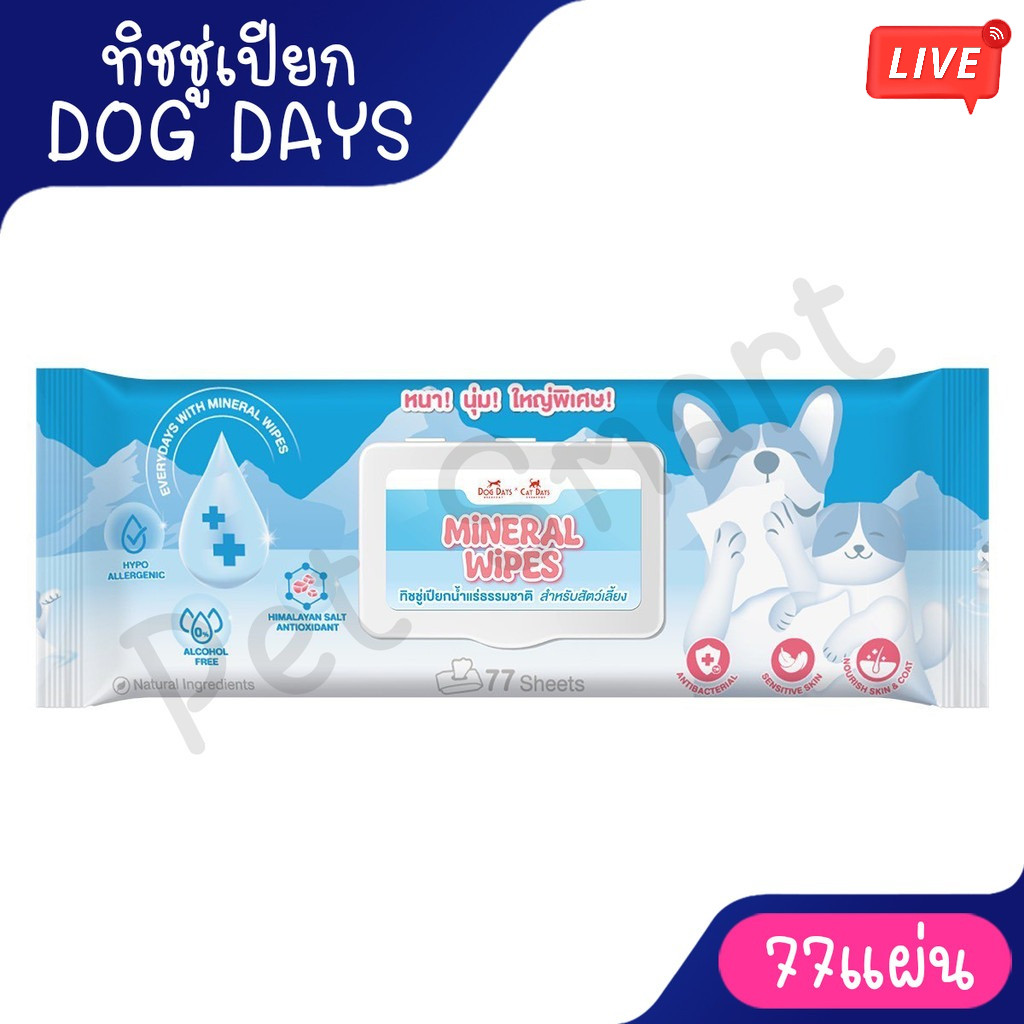 Live Dog Days ด็อกเดย์ ทิชชู่เปียก Dog Days & Cat Days Mineral Wipes บรรจุ 77 แผ่น อ่อนโยนต่อผิวแพ้ง