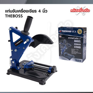 THEBOSS แแท่นจับลูกหมู แท่นจับหินเจียร์ 4 นิ้ว แท่นจับเครื่อ…