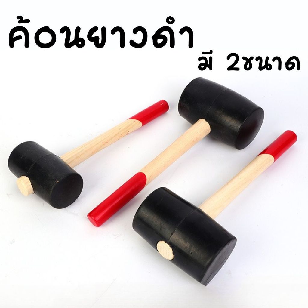 🏠Jibbyhome🏠ค้อนหัวยาง ด้ามไม้ มี 2ขนาด ค้อนด้ามไม้ ค้อนยางดำ ค้อนปูกระเบื้อง #R-0038