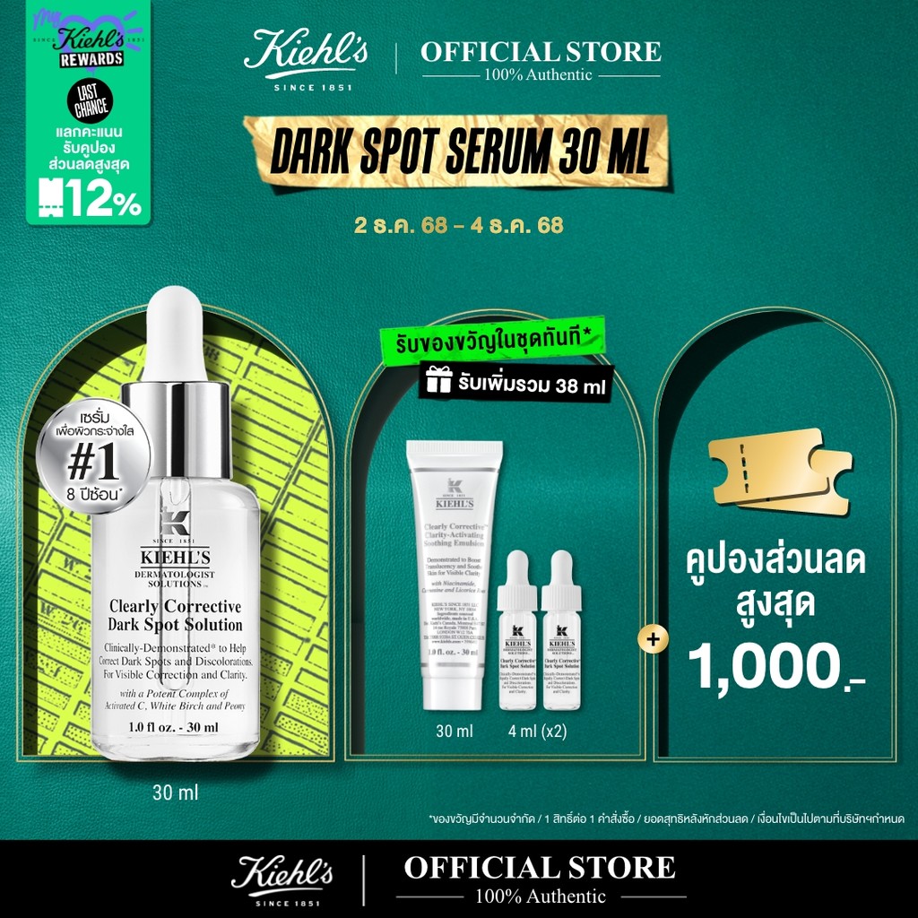 KIEHL'S CLEARLY CORRECTIVE DARK SPOT SOLUTION 30ML เซรั่มลดเลือนจุดด่างดำ ปรับสีผิวให้สม่ำเสมอ และกระจ่างใส