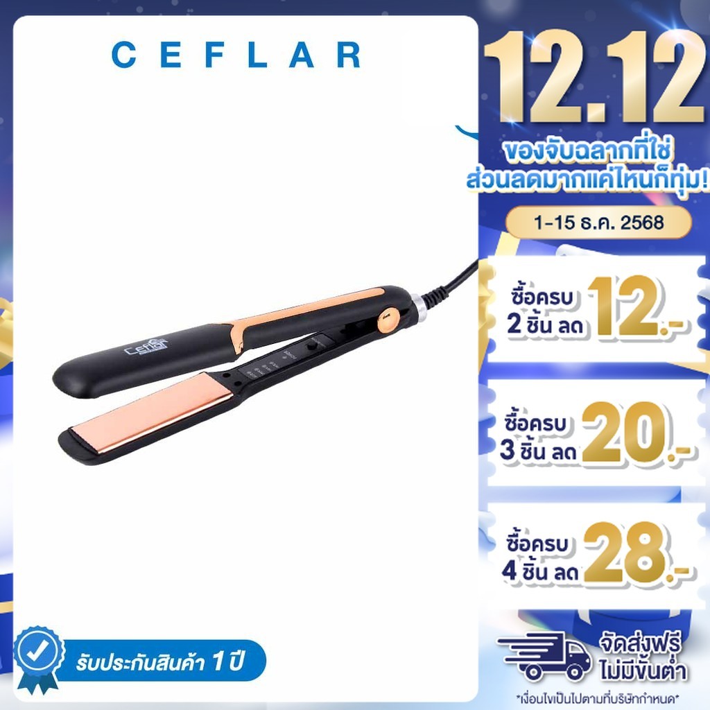 Ceflar เครื่องหนีบผม รุ่น HNS-033 หนีบตรง ดัดลอน จัดแต่งทรงผมง่าย ปรับความร้อนได้