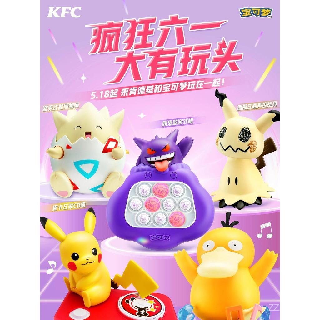 2025 KFC KFC Pokémon Pikachu ของเล่น Mystery Q Pokebi