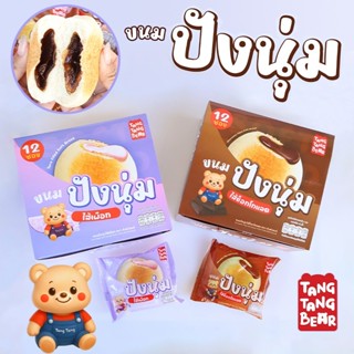 BB ขนมปังนุ่มไส้ช็อกโกแลตและเผือก นุ่มฟู หอมเข้มข้น อร่อยมาก…