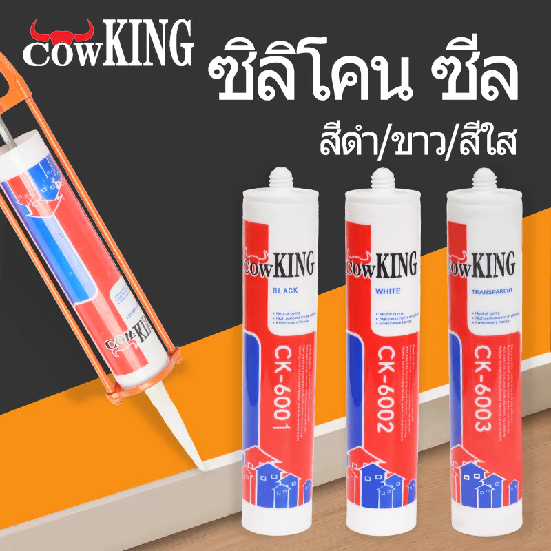 MUSCLE COW กาวอะคริลิก กาวซิลิโคน ซิลิโคน ซีลแลนท์ อะคิลิก มีให้เลือก 3 สี ยาแนวกระเบื้อง อะคริลิคซีลแลนท์